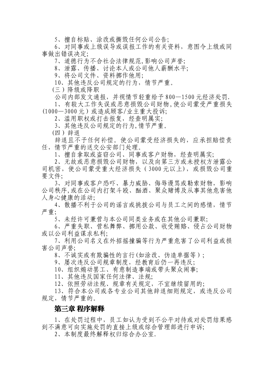 公司负激励制度_第2页