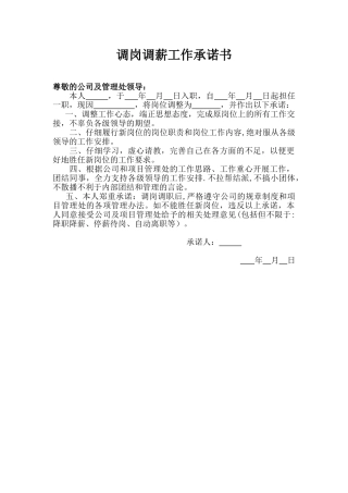 公司调岗调职工作承诺书