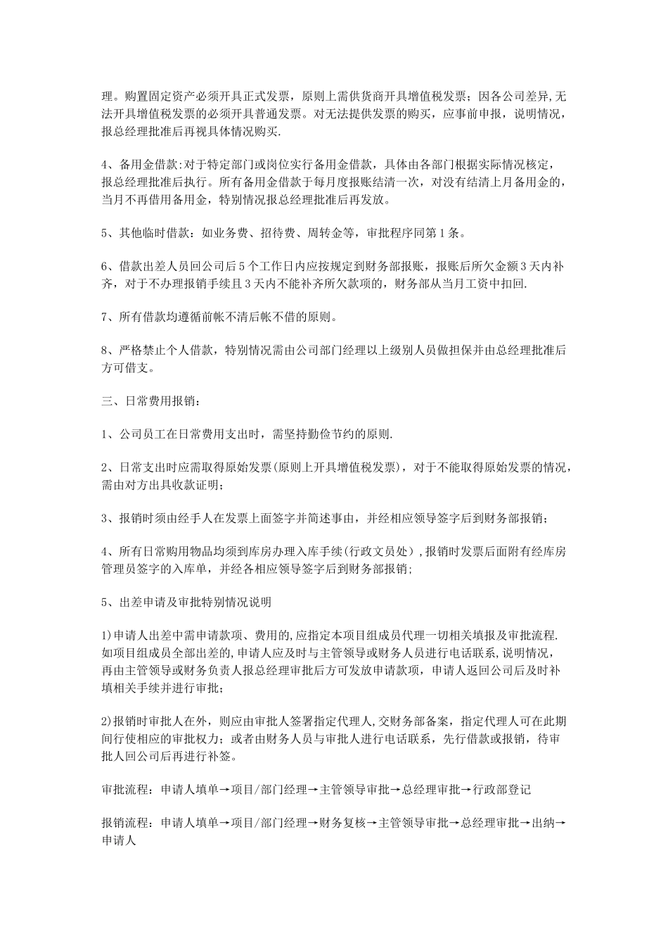 公司财务、出差、外出等报销管理_第2页