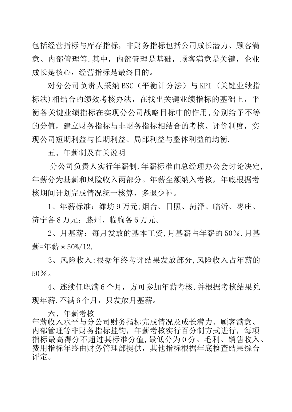 公司负责人考核办法DOC_第2页