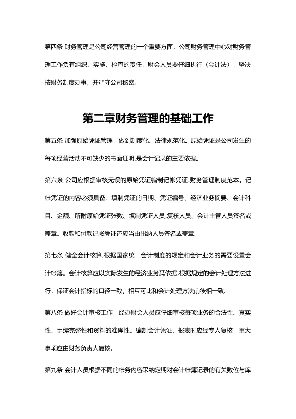 公司财务-管理制度_第2页