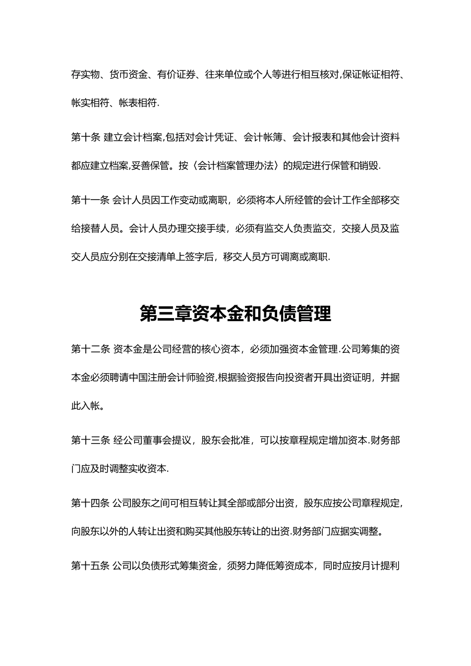 公司财务-管理制度_第3页