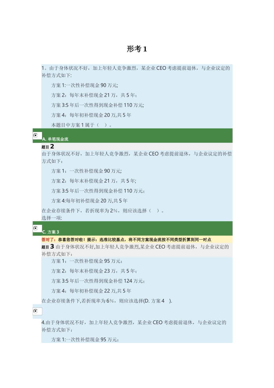 公司财务-2025年电大形考任务_第1页