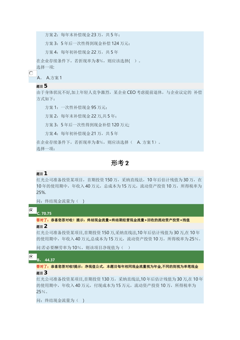 公司财务-2025年电大形考任务_第2页
