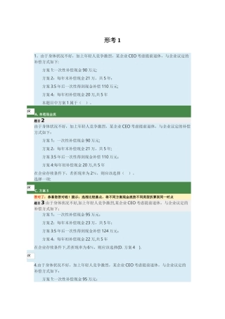 公司财务-2025年电大形考任务