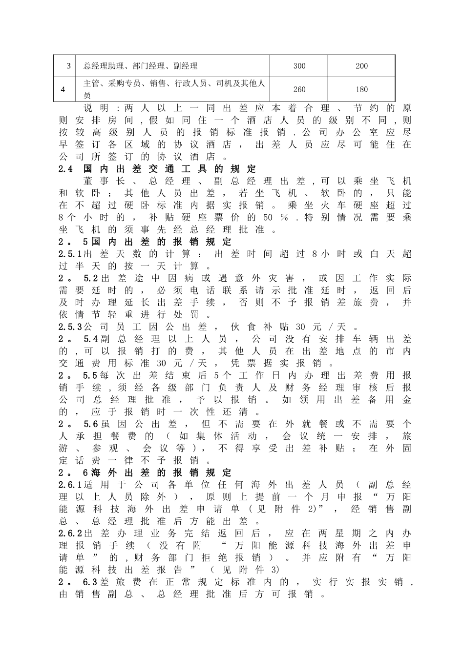 公司财务、差旅、补贴费用管理制度_第3页
