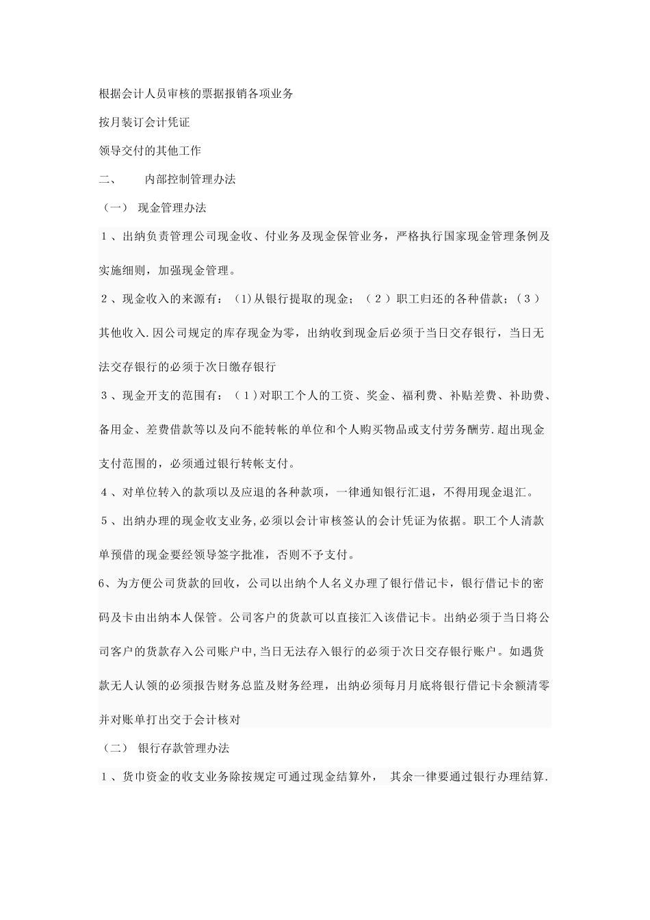 公司财务人员岗位责任制及内控管理办法_第2页