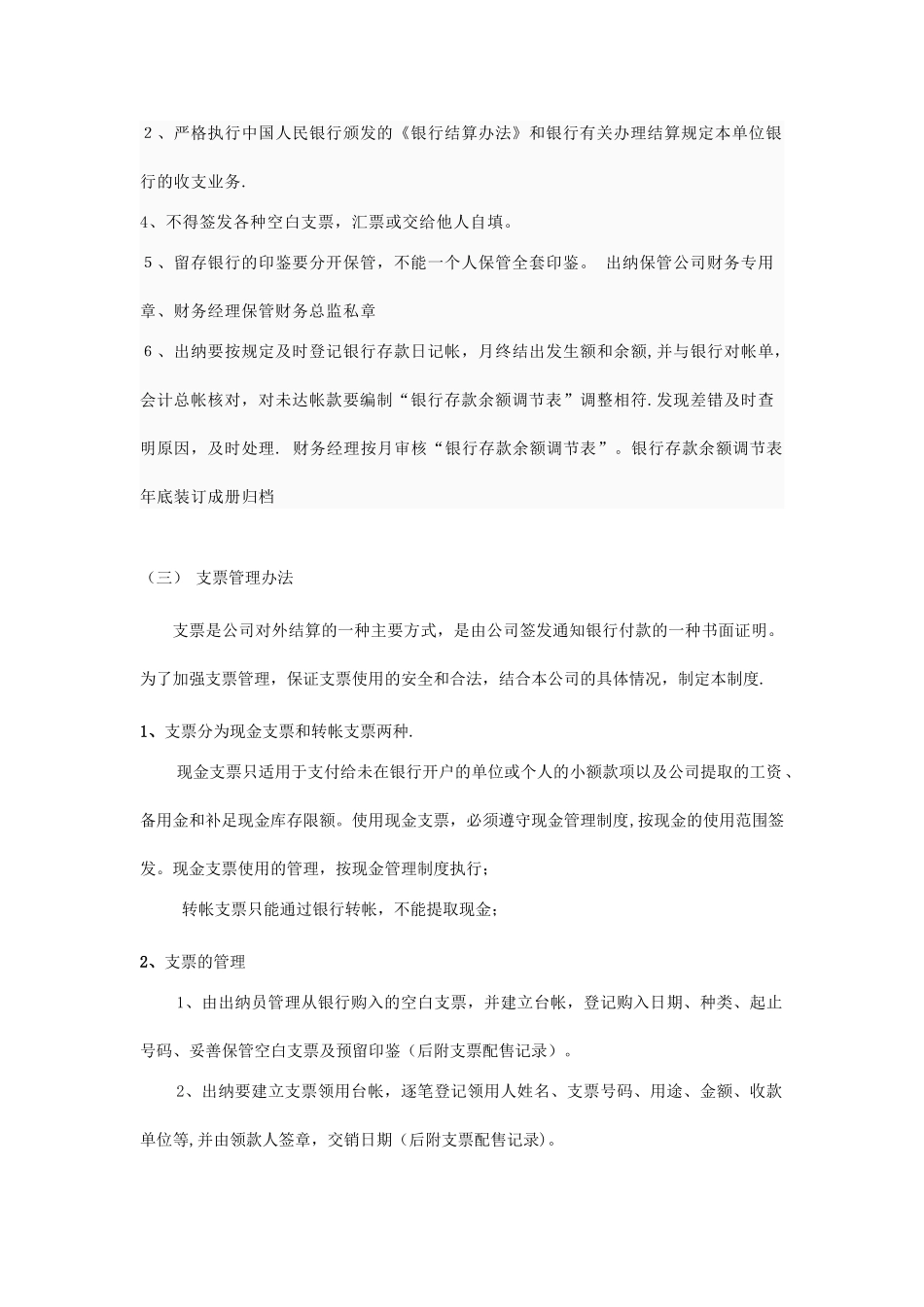 公司财务人员岗位责任制及内控管理办法_第3页