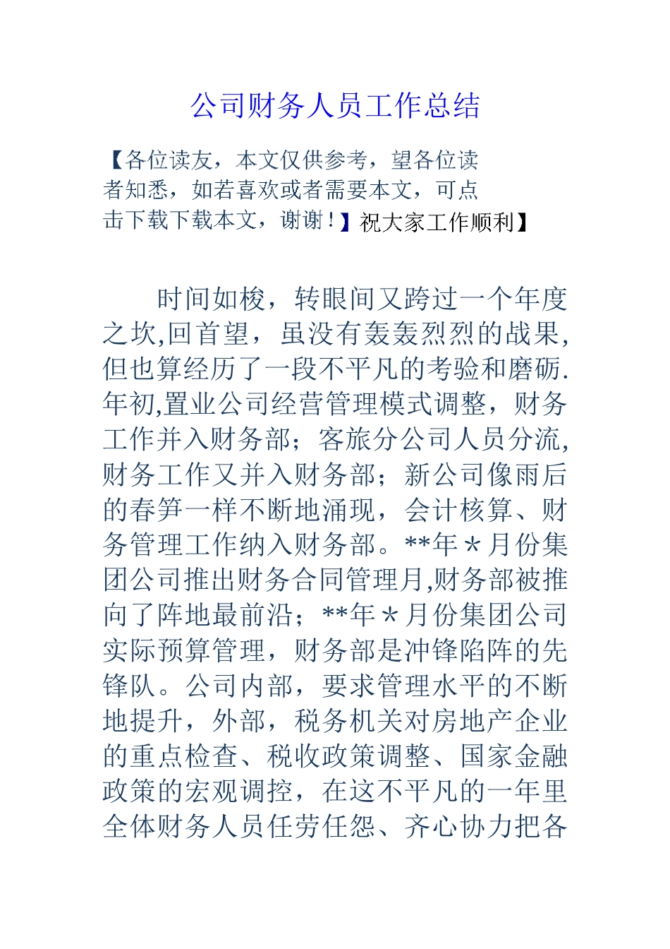 公司财务人员工作总结_第1页