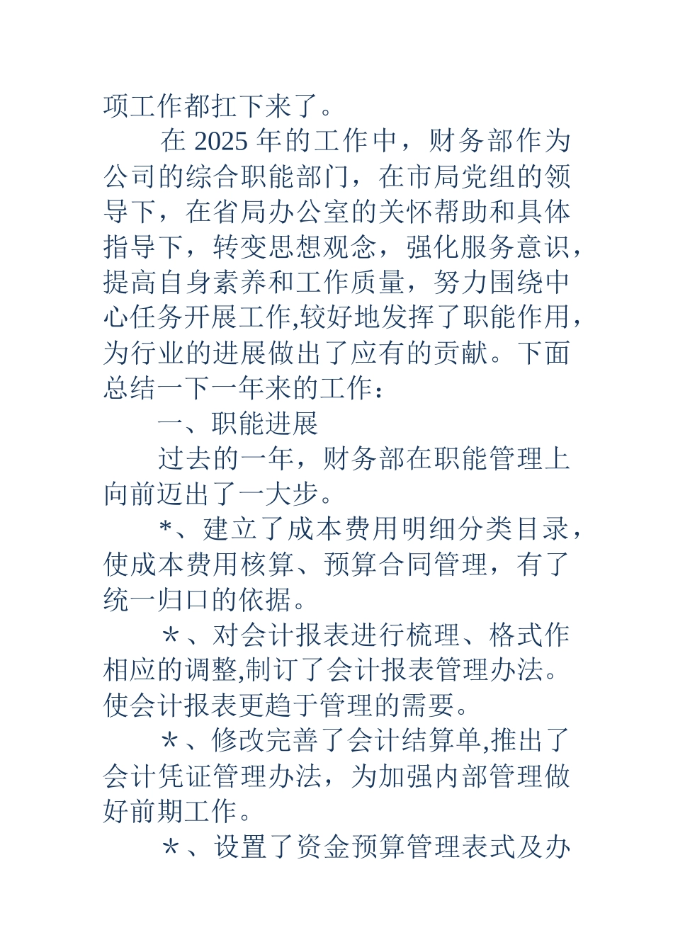 公司财务人员工作总结_第2页