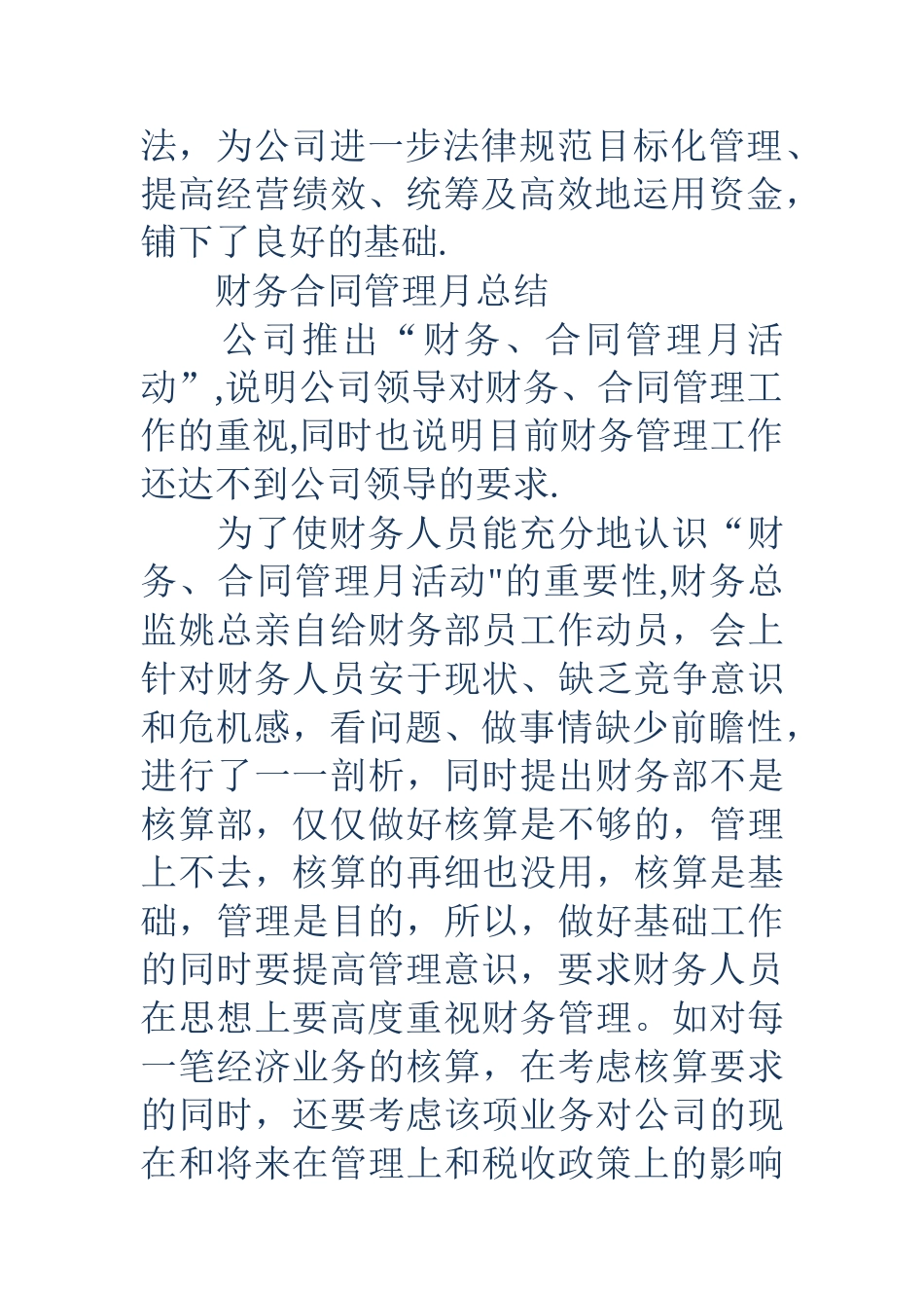 公司财务人员工作总结_第3页