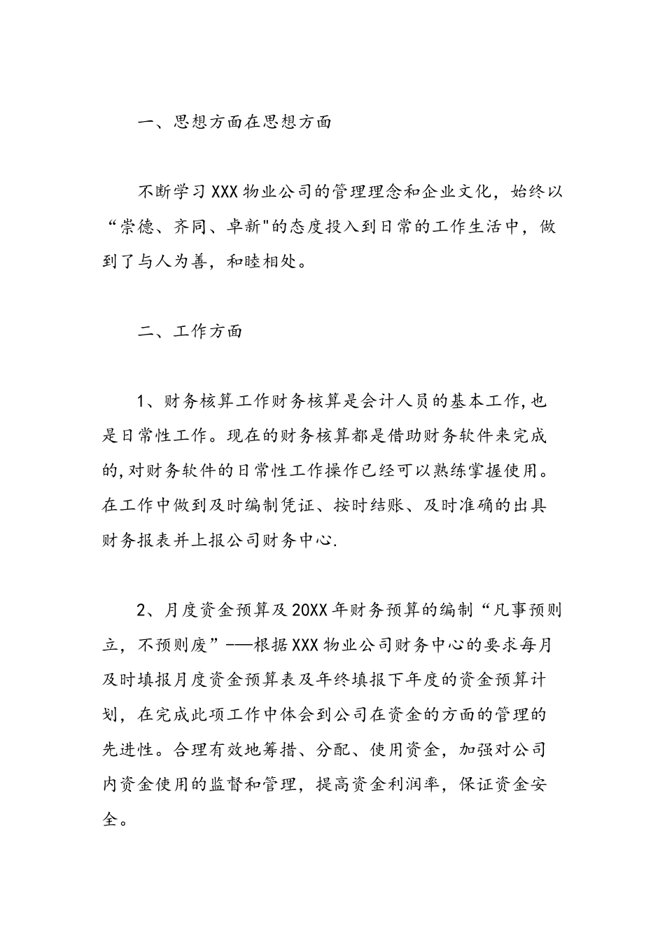 公司财务人员的年终总结-精选范文_第2页