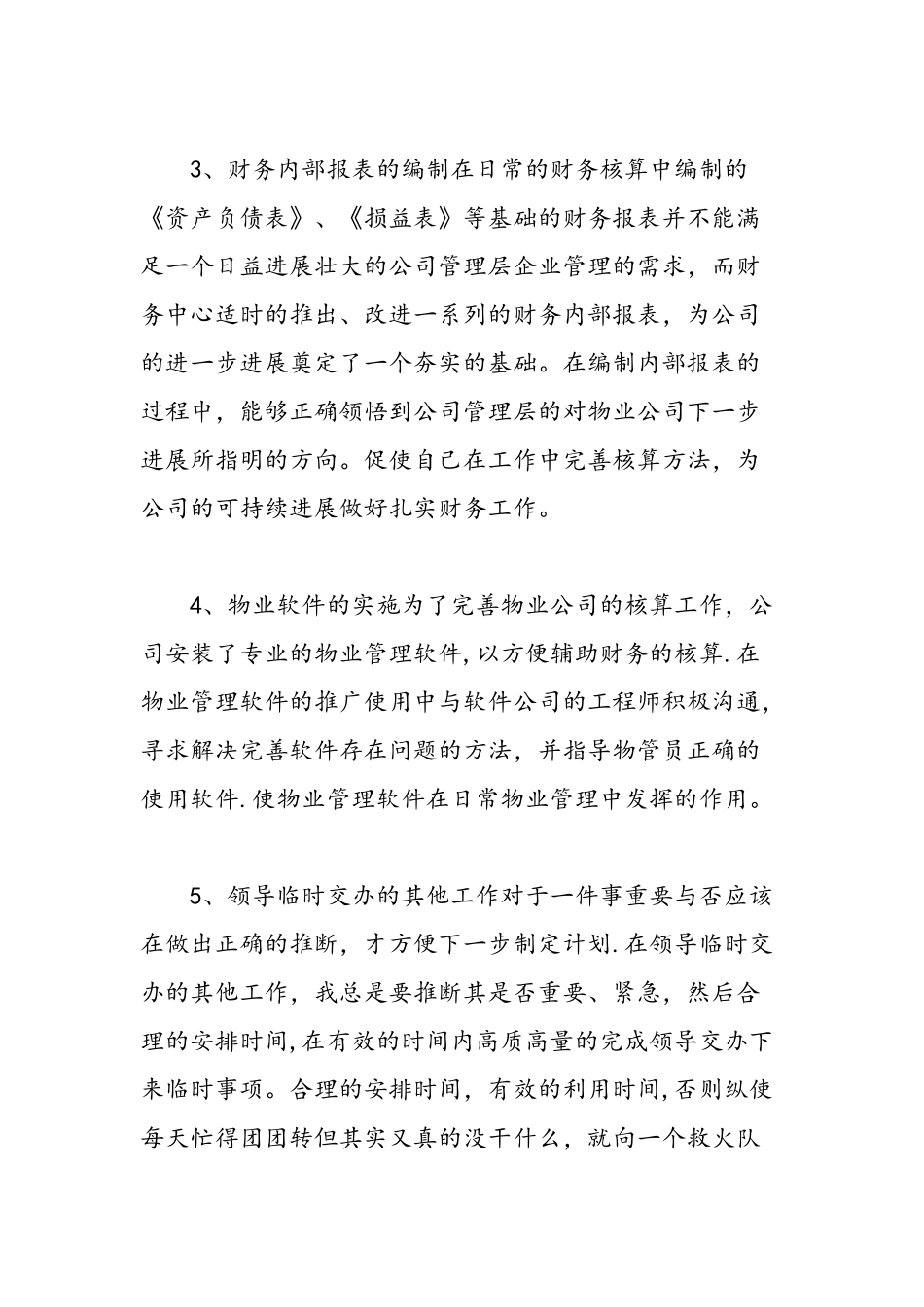 公司财务人员的年终总结-精选范文_第3页