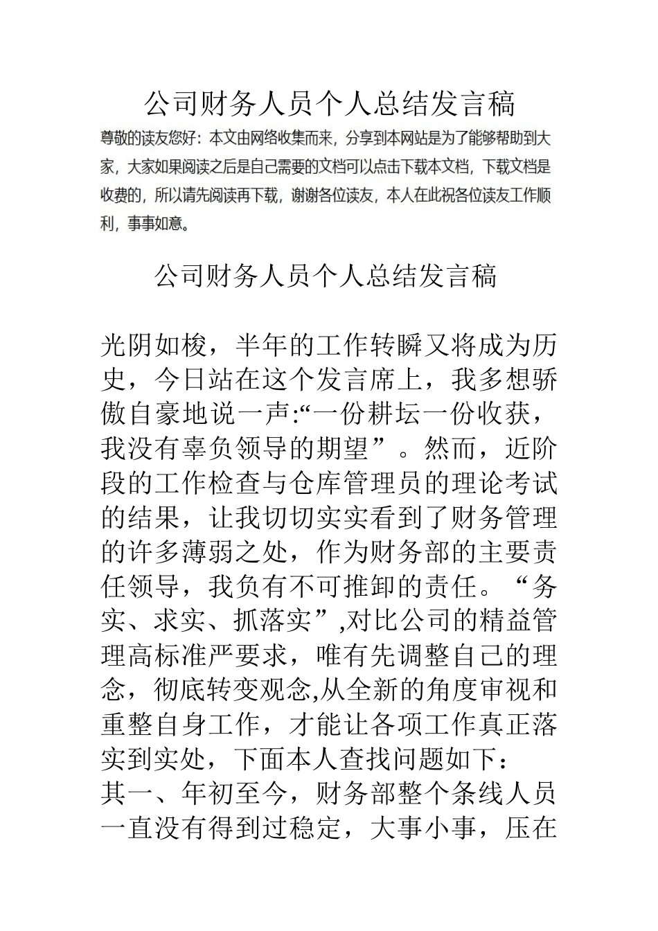 公司财务人员个人总结发言稿_第1页