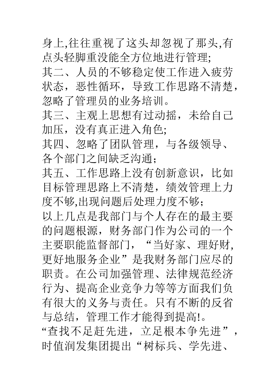 公司财务人员个人总结发言稿_第2页