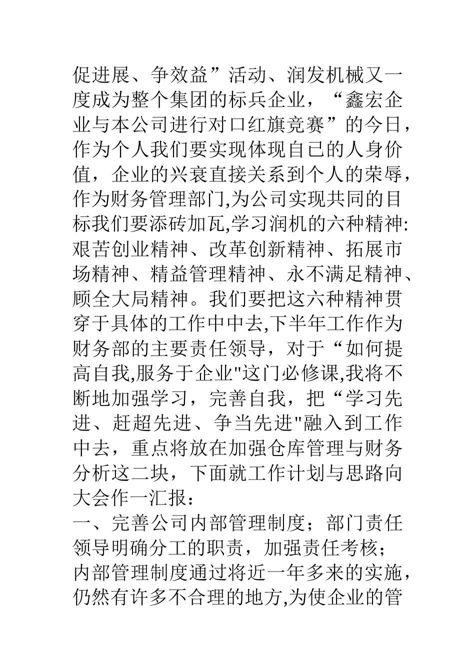 公司财务人员个人总结发言稿_第3页