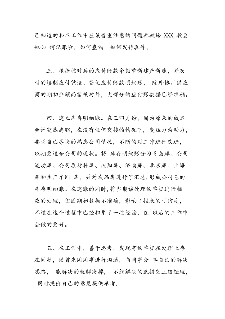 公司财务人员转正自我鉴定-试用期财务人员转正自我评价-精选范文_第2页