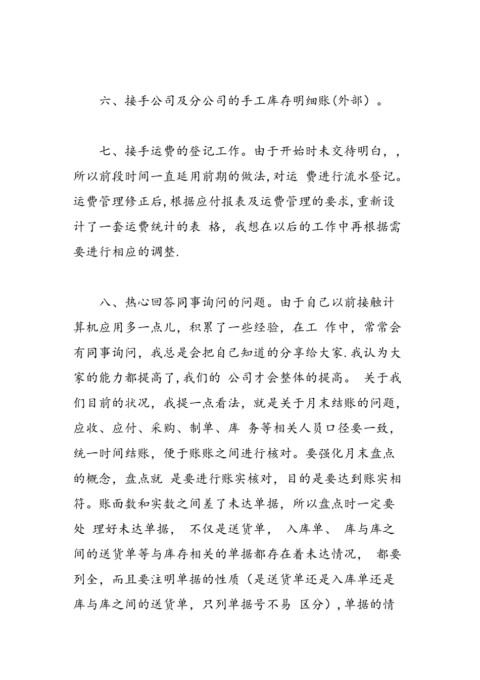 公司财务人员转正自我鉴定-试用期财务人员转正自我评价-精选范文_第3页