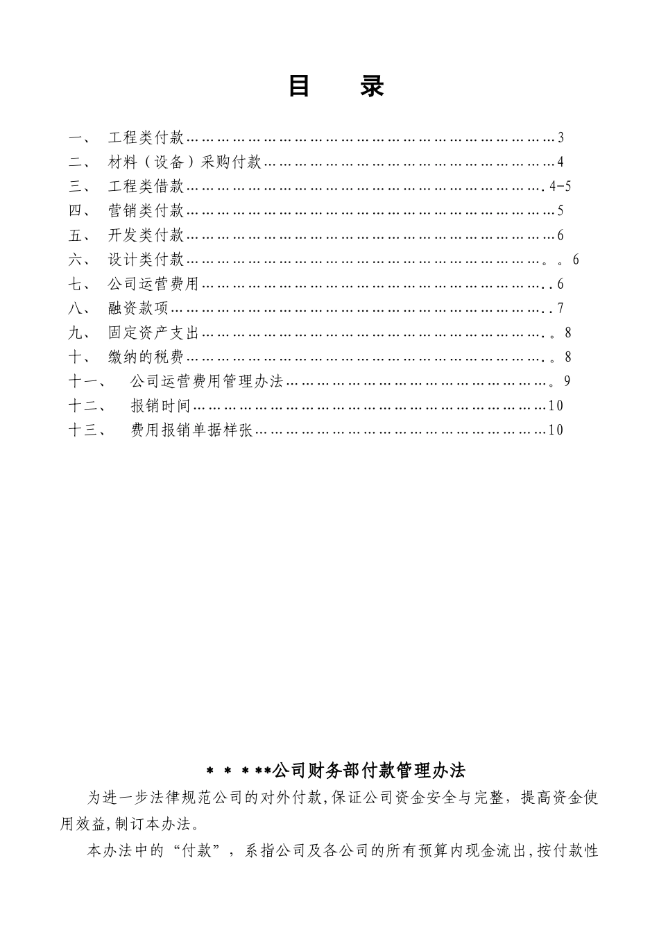 公司财务付款流程_第2页