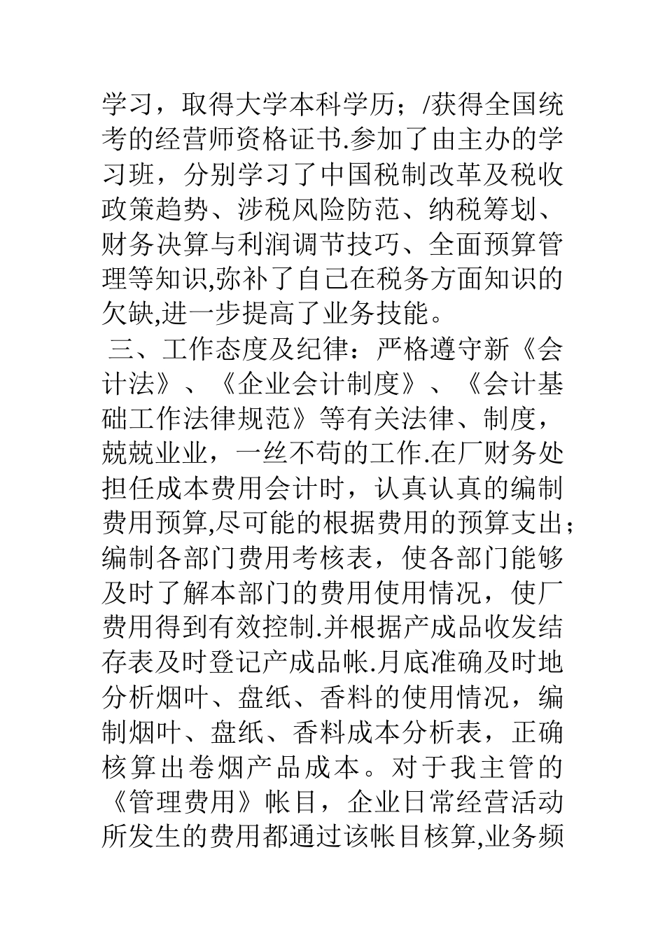 公司财务人员工作总结范文_第2页