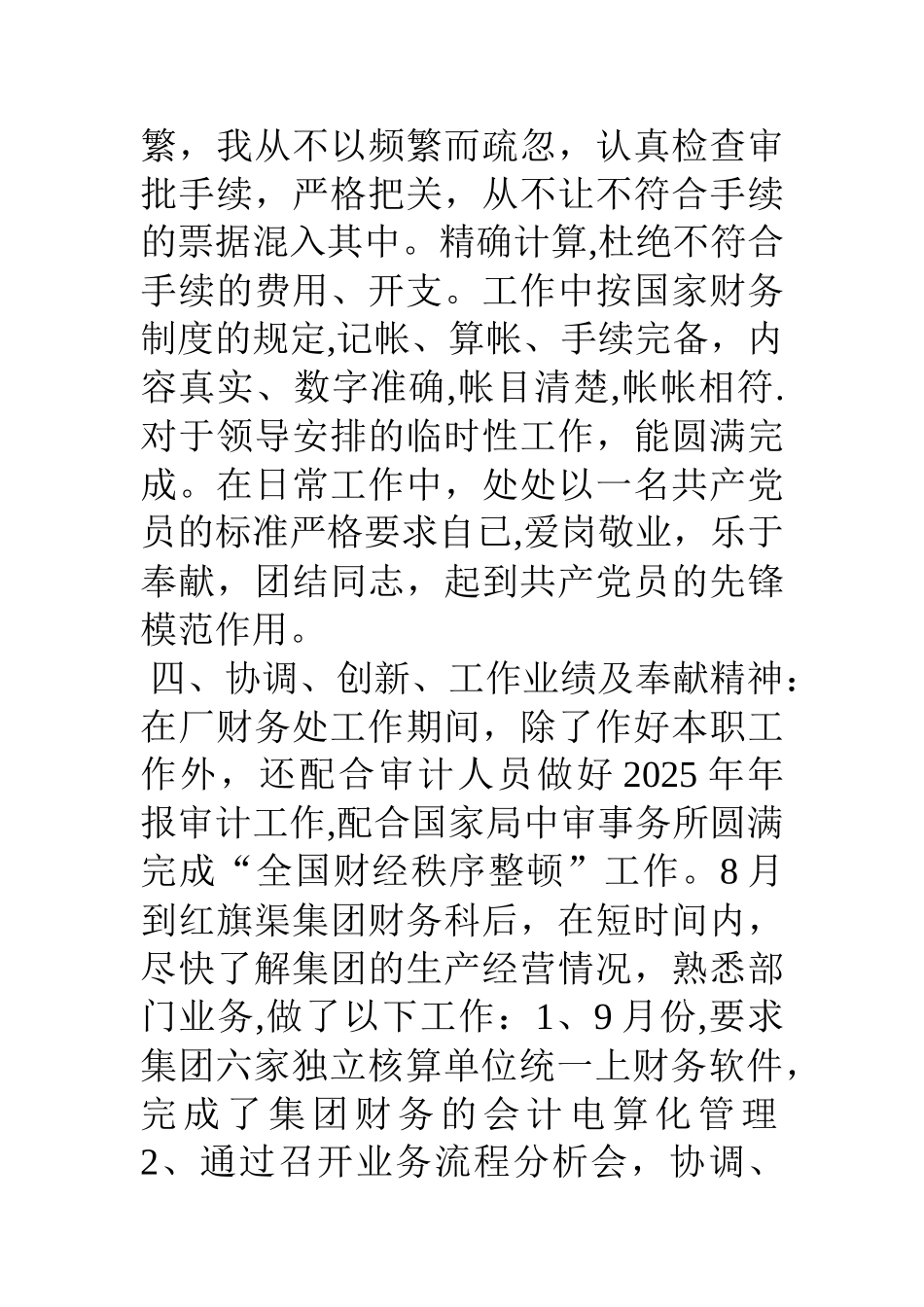 公司财务人员工作总结范文_第3页