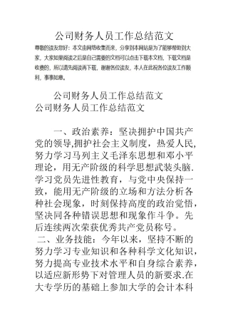 公司财务人员工作总结范文
