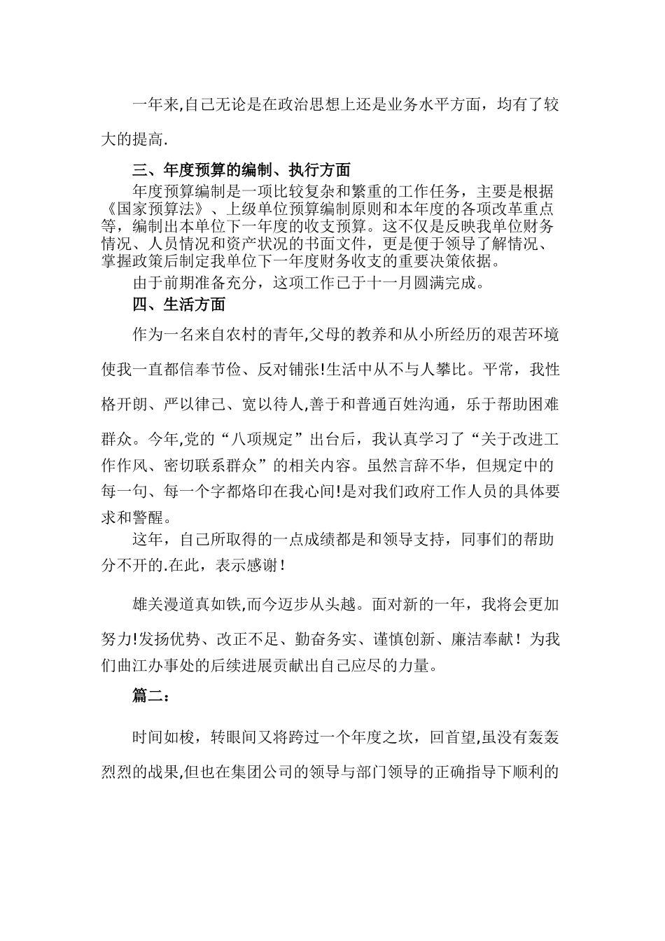 公司财务会计个人年终工作总结_第2页