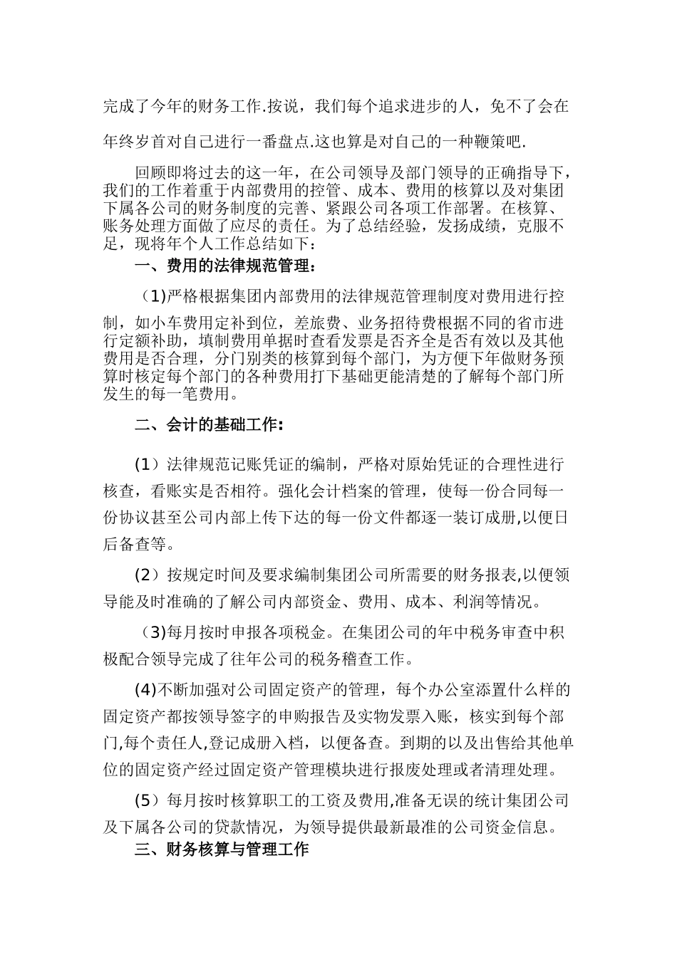 公司财务会计个人年终工作总结_第3页