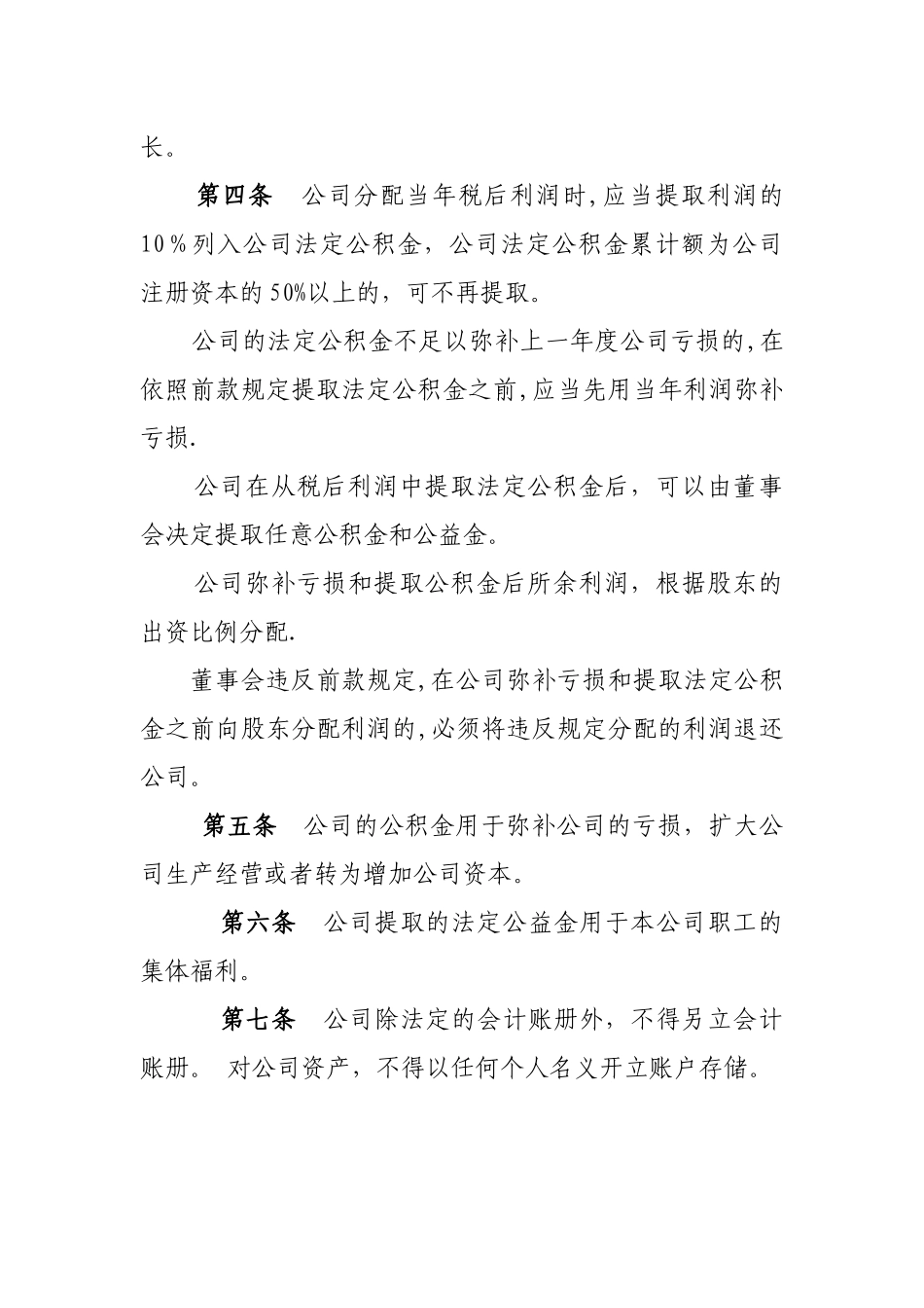 公司财务会计制度_第2页