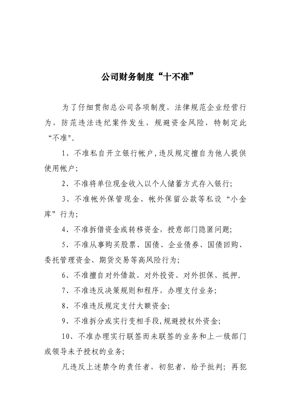 公司财务会计制度_第3页