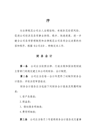 公司财务会计制度