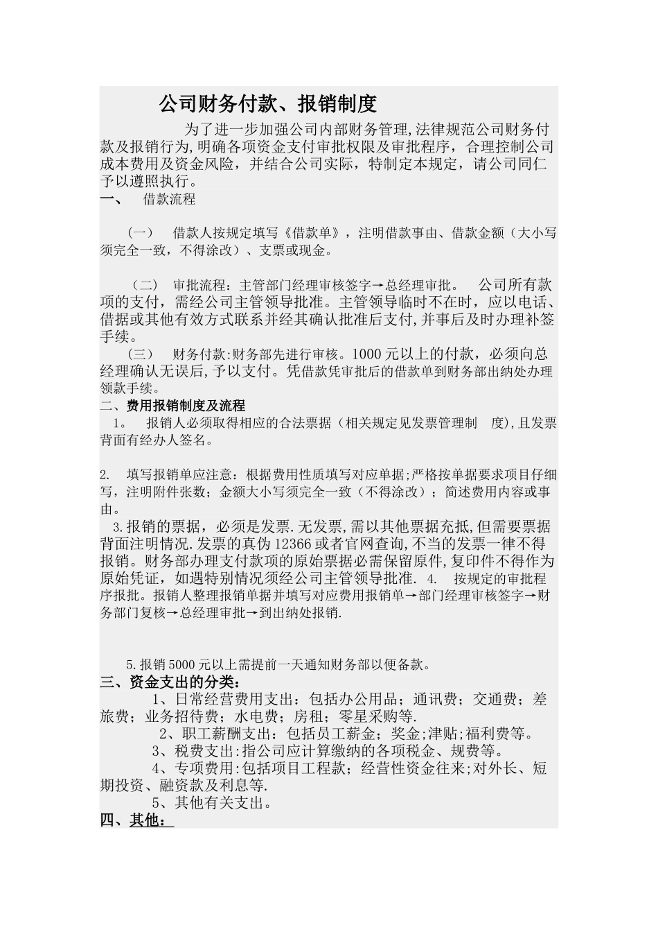 公司财务付款制度_第1页