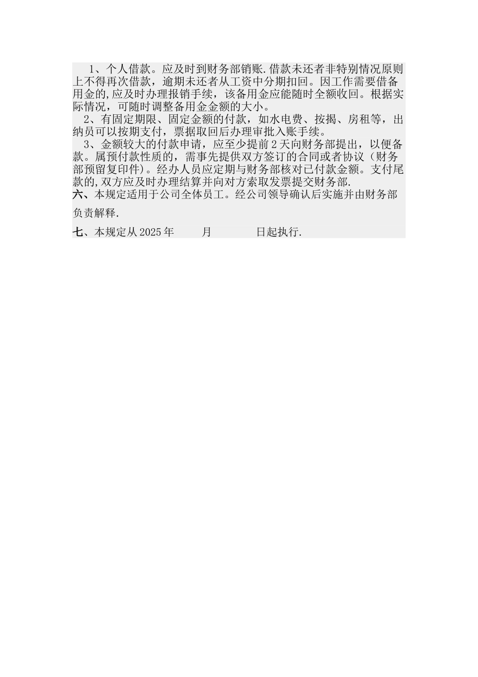 公司财务付款制度_第2页