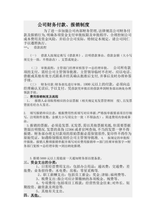 公司财务付款制度