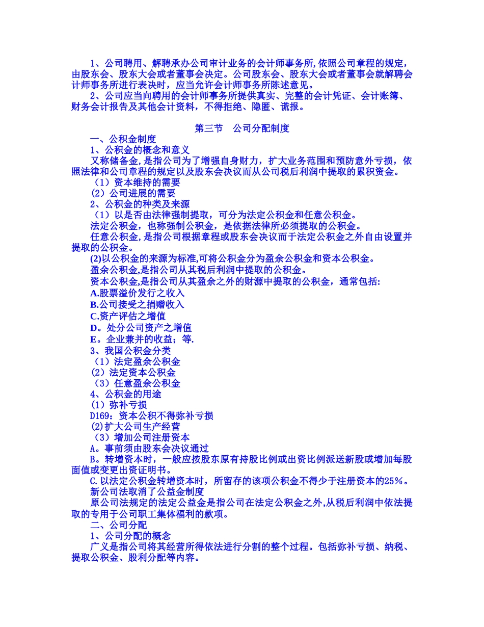 公司财务会计制度_第2页