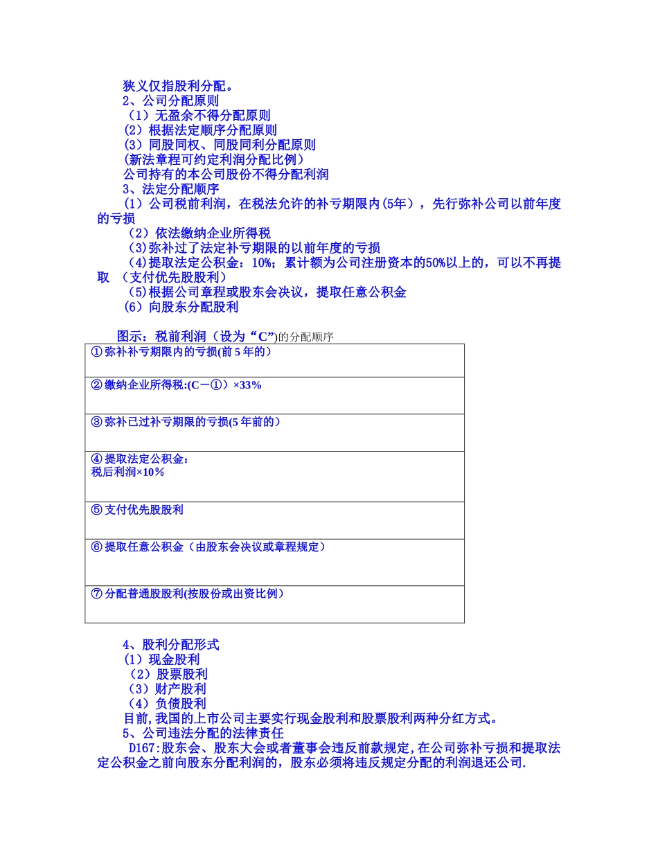 公司财务会计制度_第3页