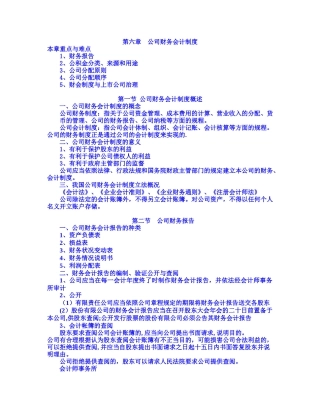 公司财务会计制度