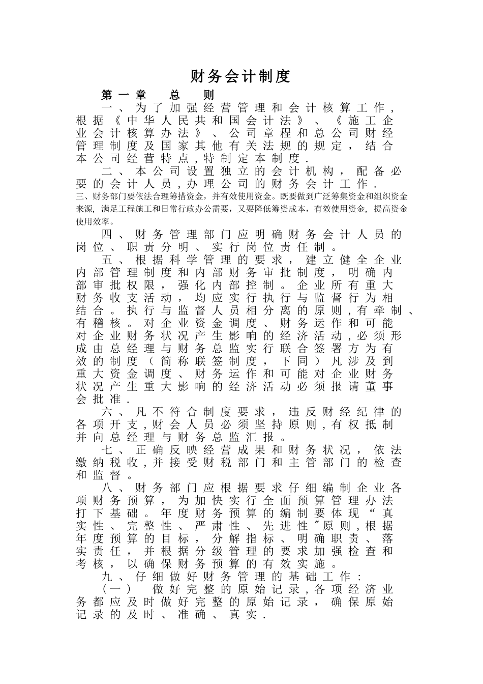 公司财务会计制度13376_第1页