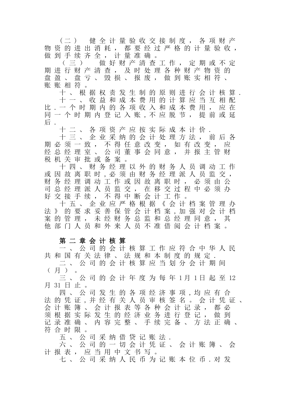 公司财务会计制度13376_第2页