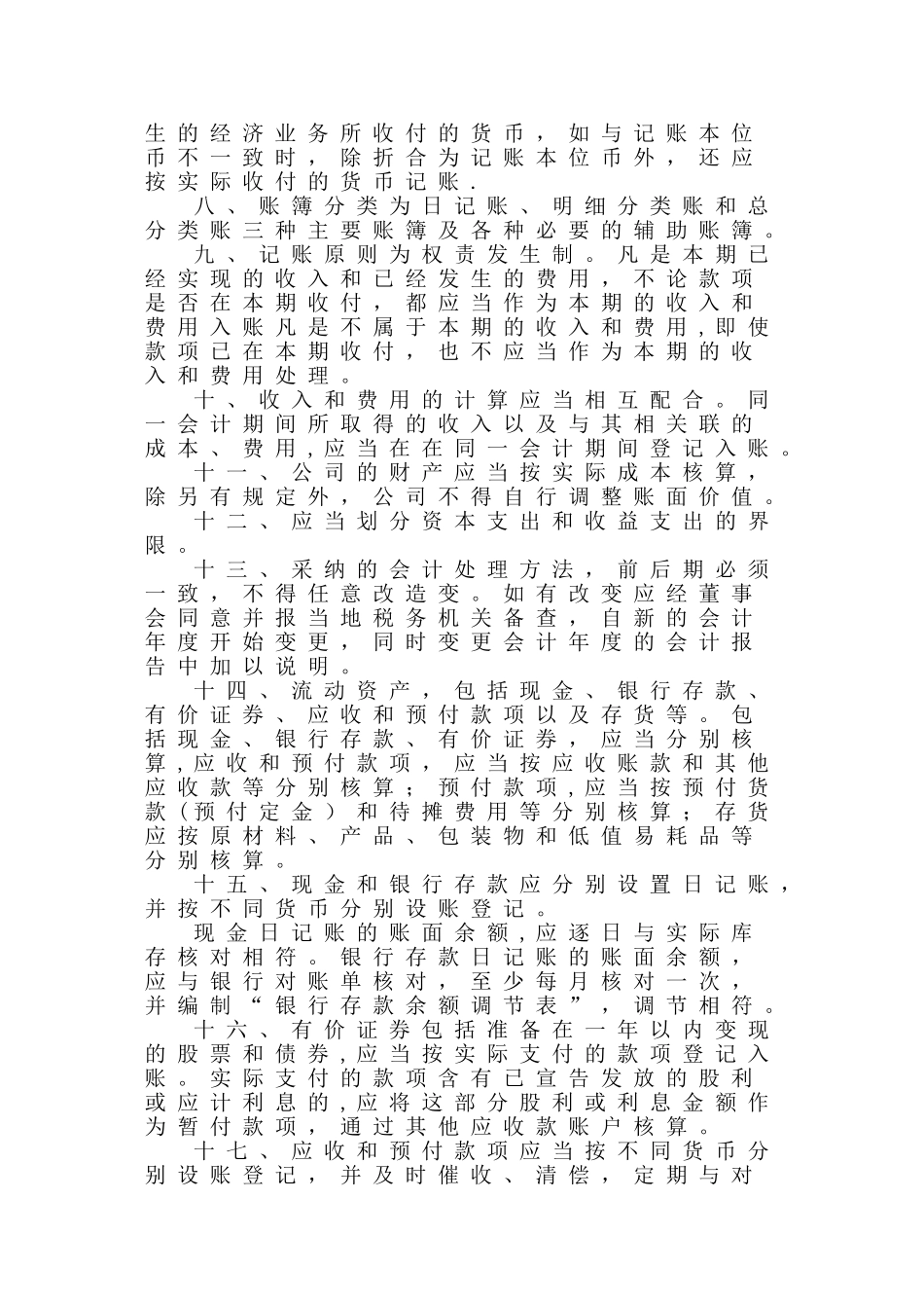 公司财务会计制度13376_第3页