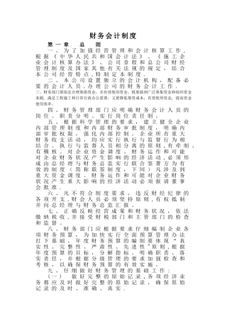 公司财务会计制度13376