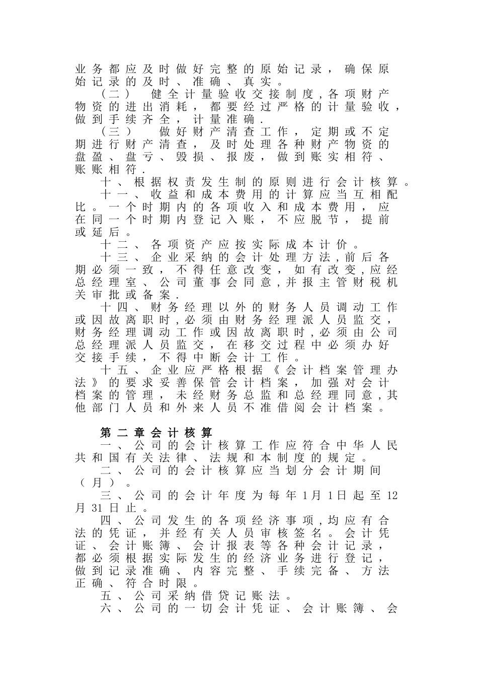 公司财务会计制度32117_第2页
