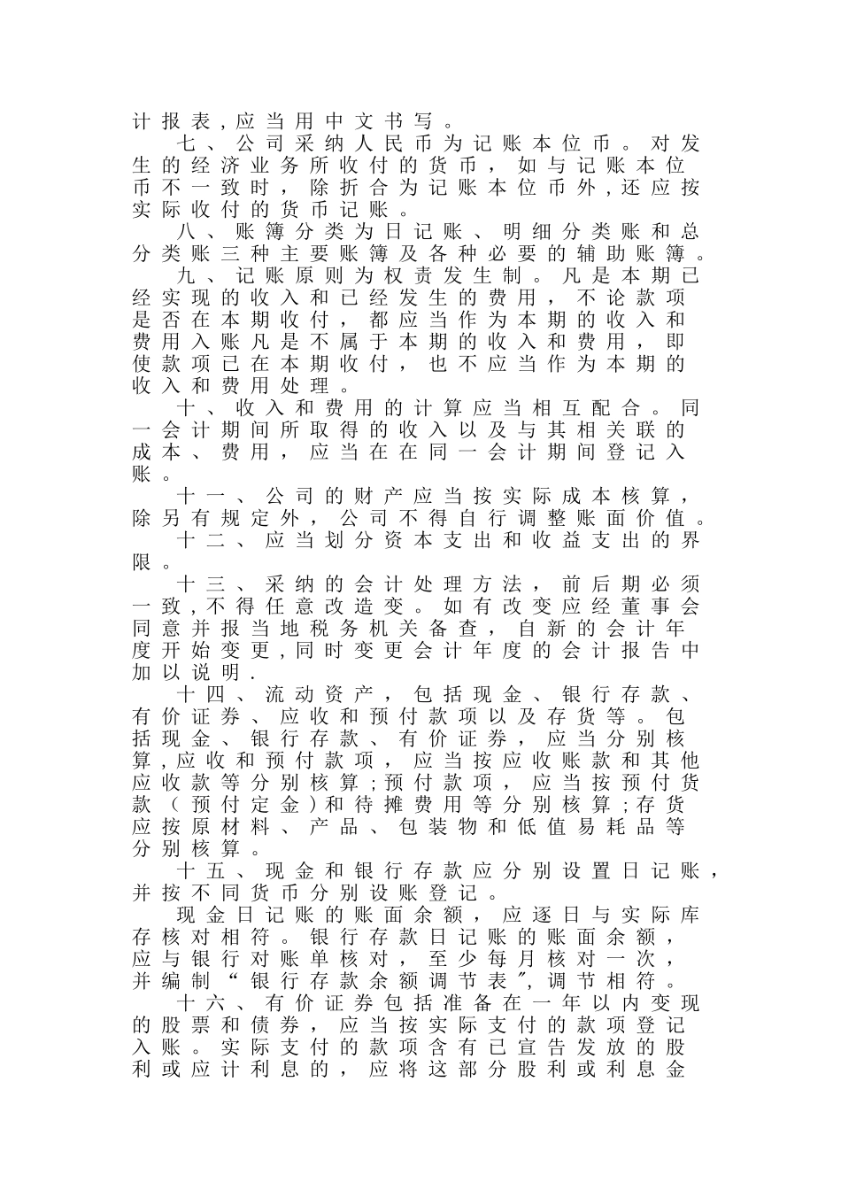 公司财务会计制度32117_第3页