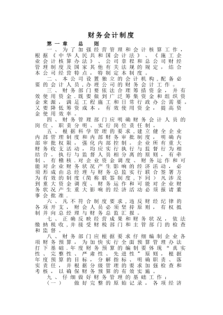 公司财务会计制度32117