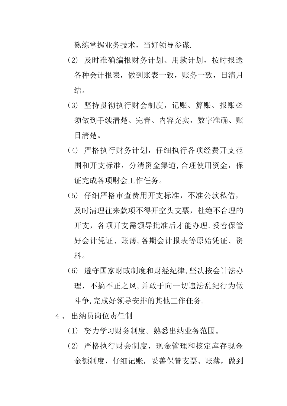 公司财务会计制度及核算办法32197_第2页