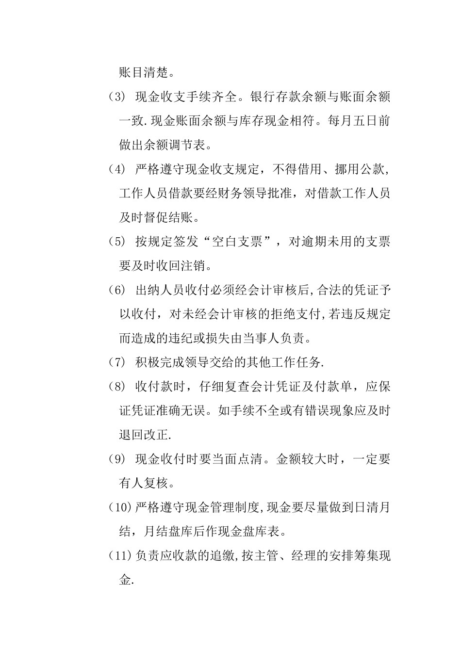 公司财务会计制度及核算办法32197_第3页