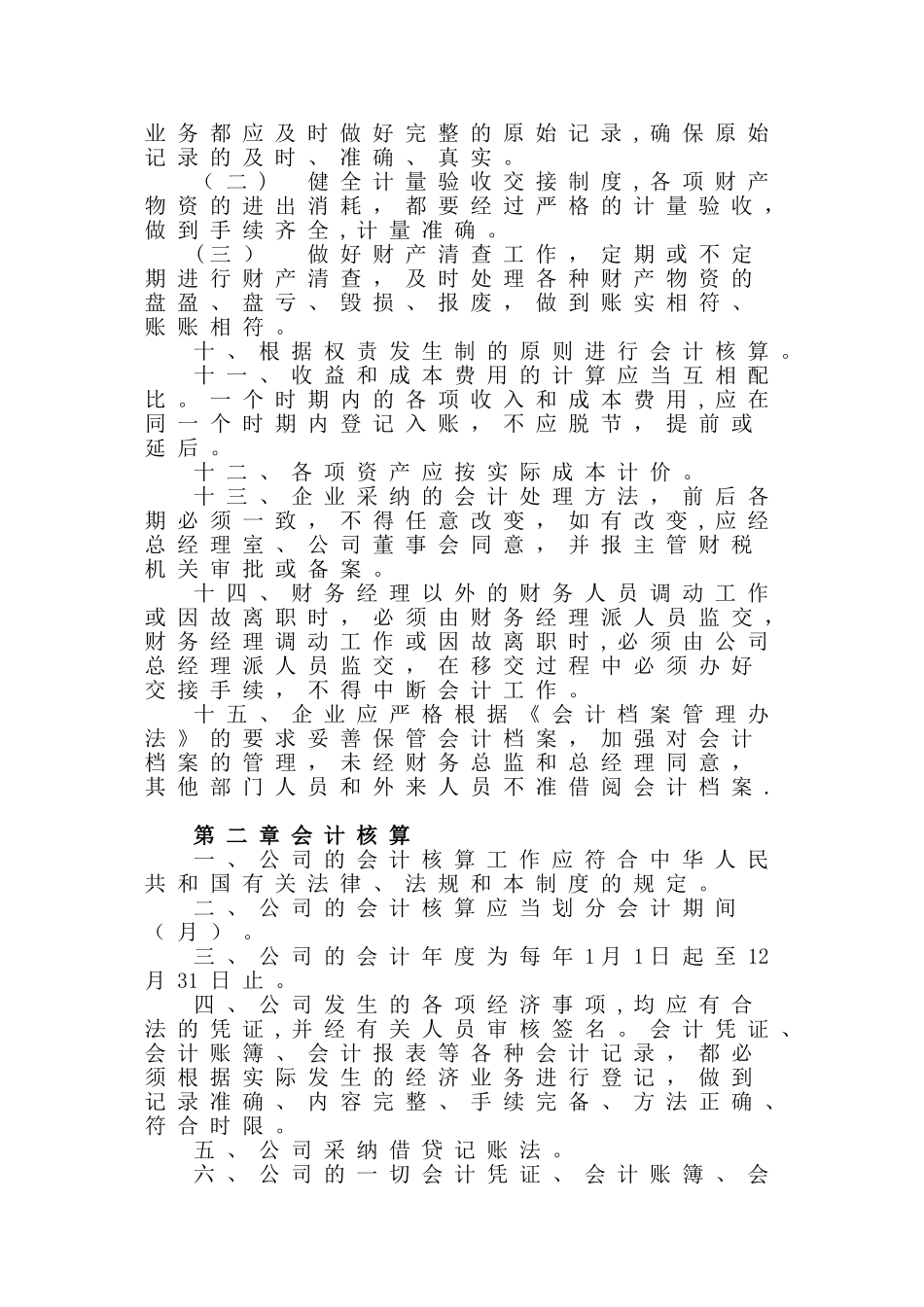 公司财务会计制度05011_第2页