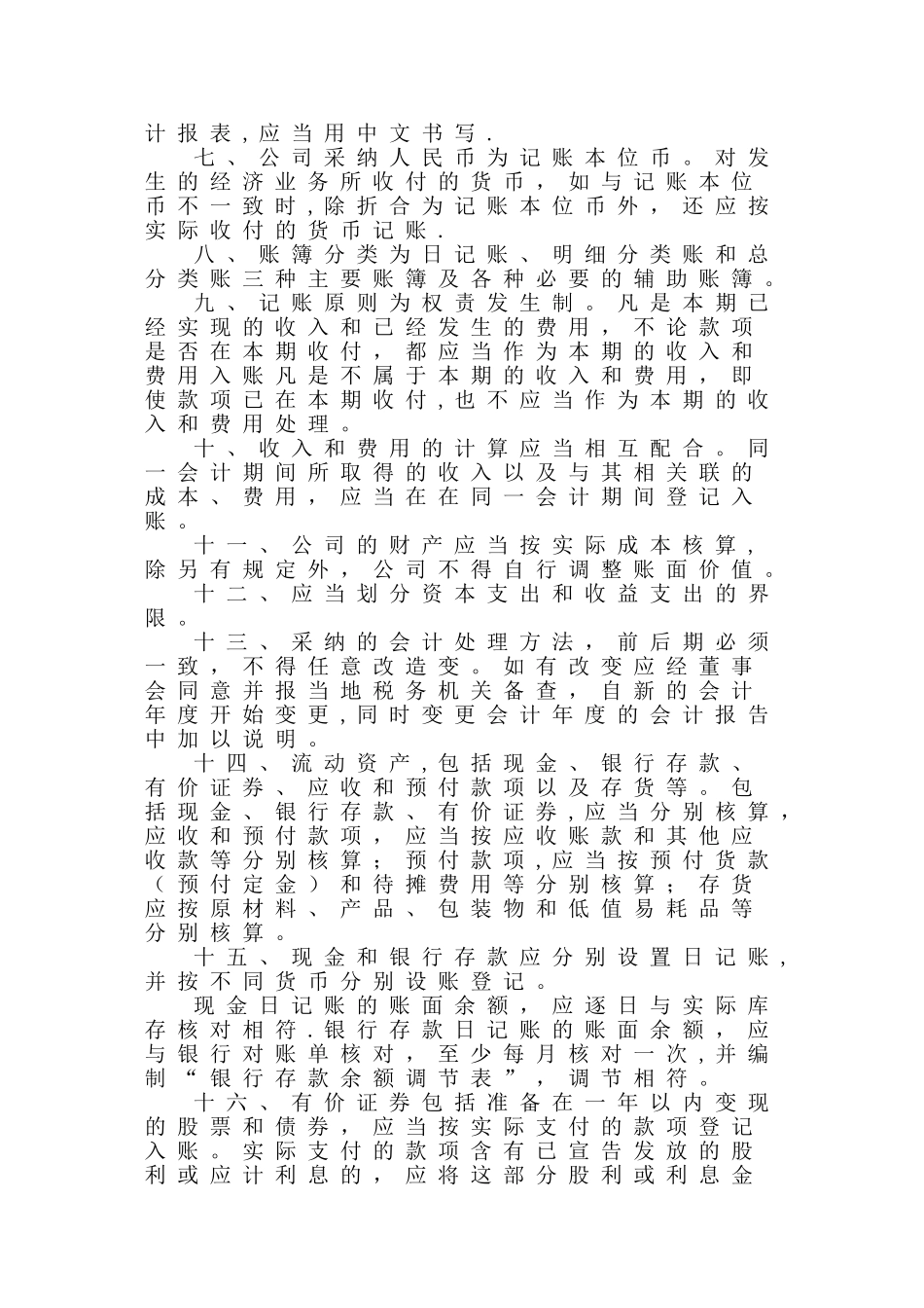 公司财务会计制度05011_第3页