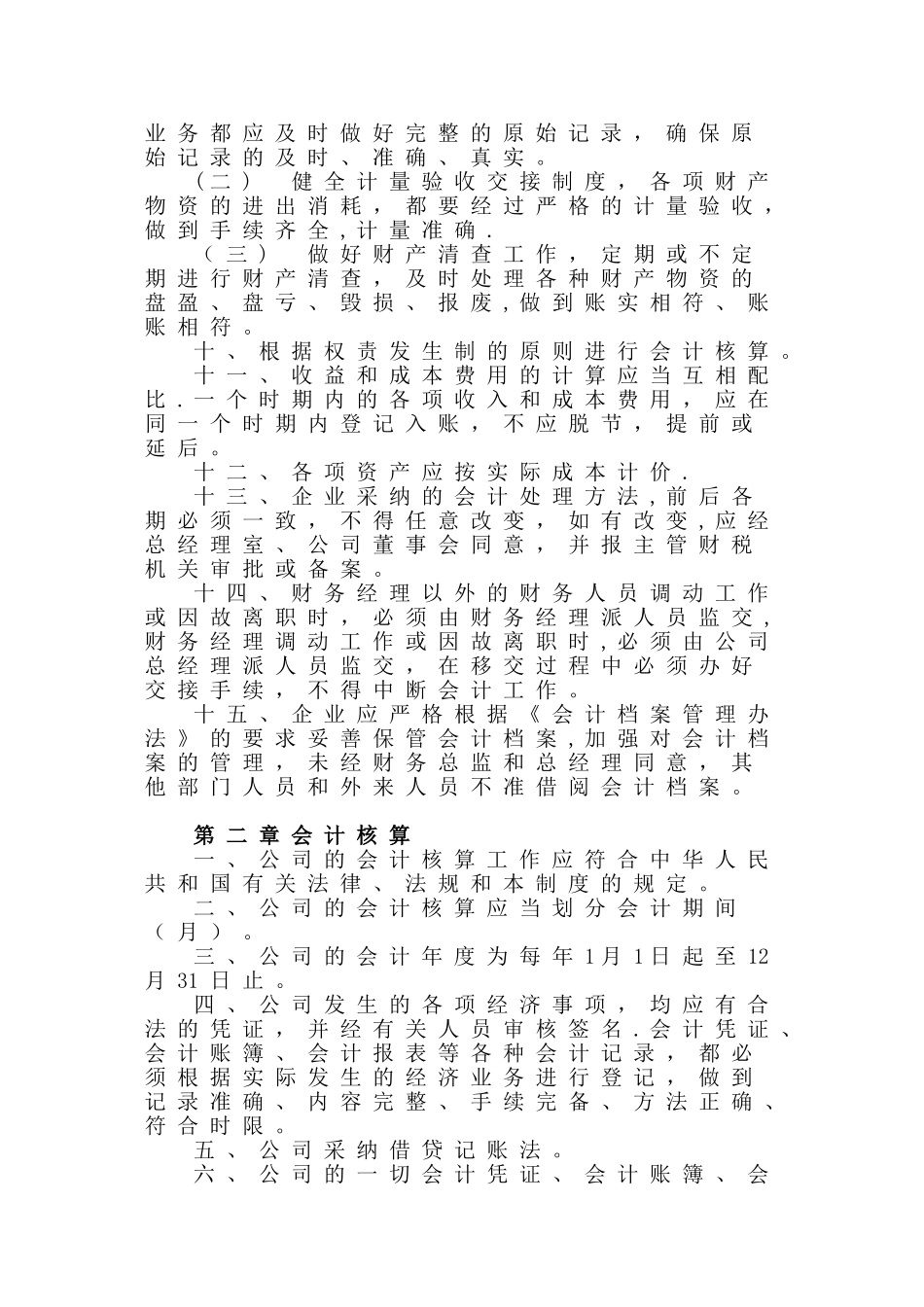 公司财务会计制度80884_第2页