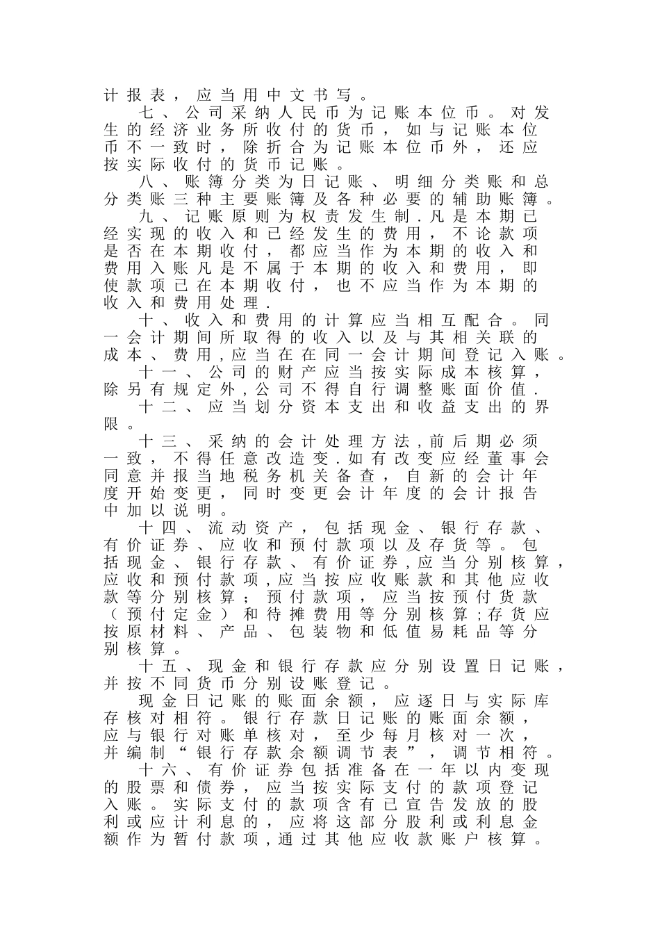 公司财务会计制度80884_第3页